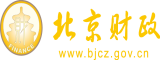 大鸡巴操操北京市财政局